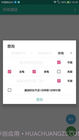 所有通话1.0.10截图