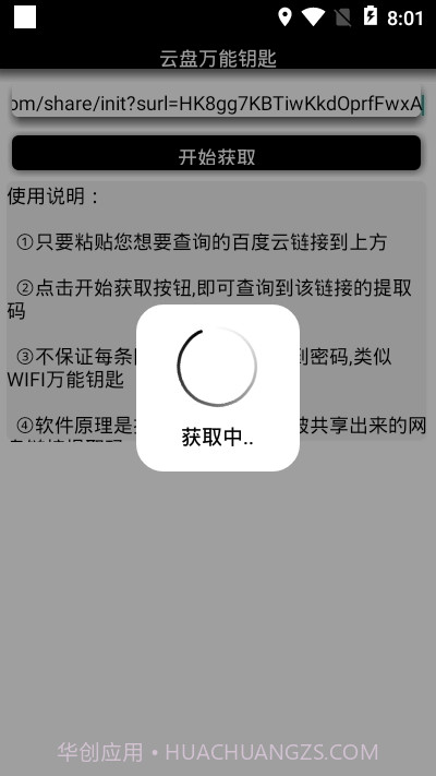 云盘万能钥匙2.02.4截图