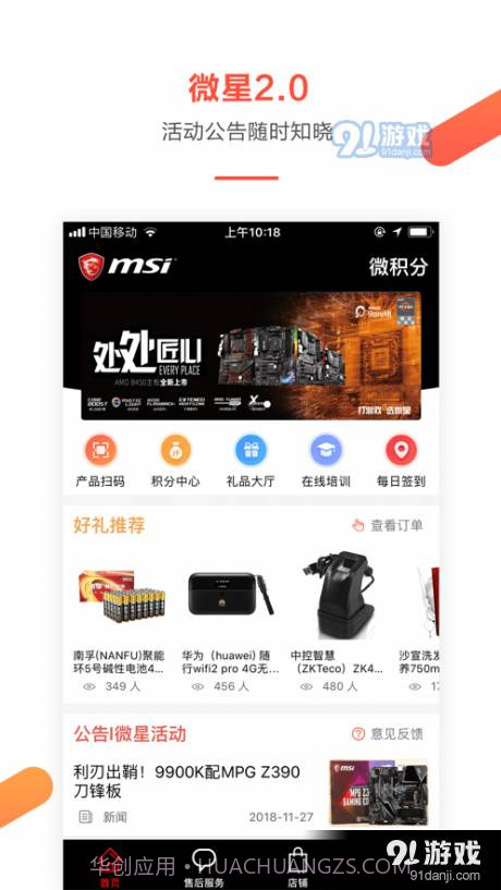 微星微积分2.4.1截图