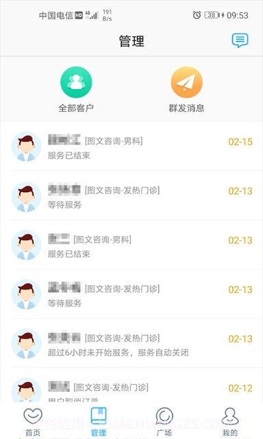 厦门中医院医护3.4.18截图