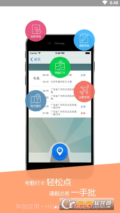 公务宝4.4.6截图