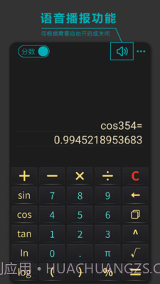 分数高级计算器v1.86截图