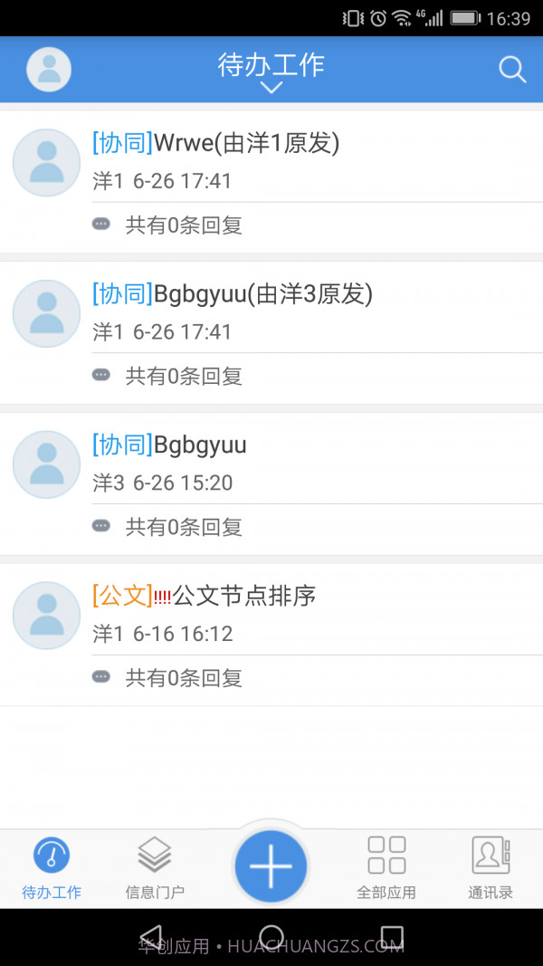 移动协同v6.1.10截图