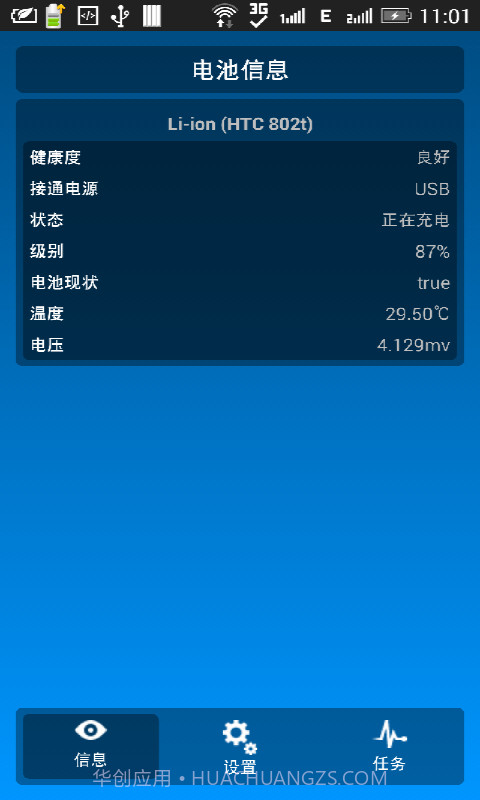 电量增强5.3截图