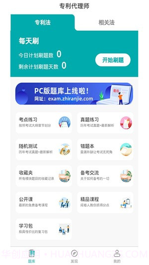 专利代理师易题库1.0.4截图
