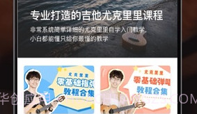 尤克里里在线教学V2.11截图