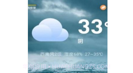 云幻天气v1.19.16截图