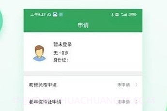 安心嘉智慧养老v1.0.8截图
