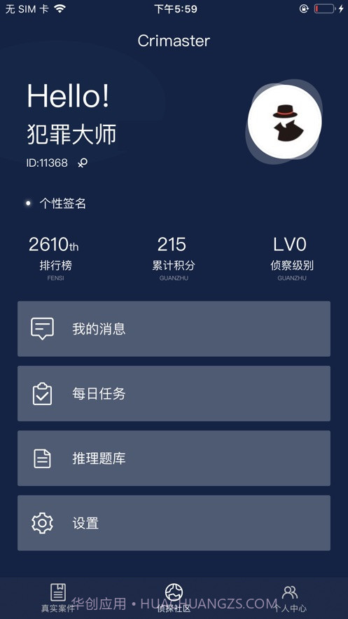 犯罪大师无言的爱v1.2.6截图