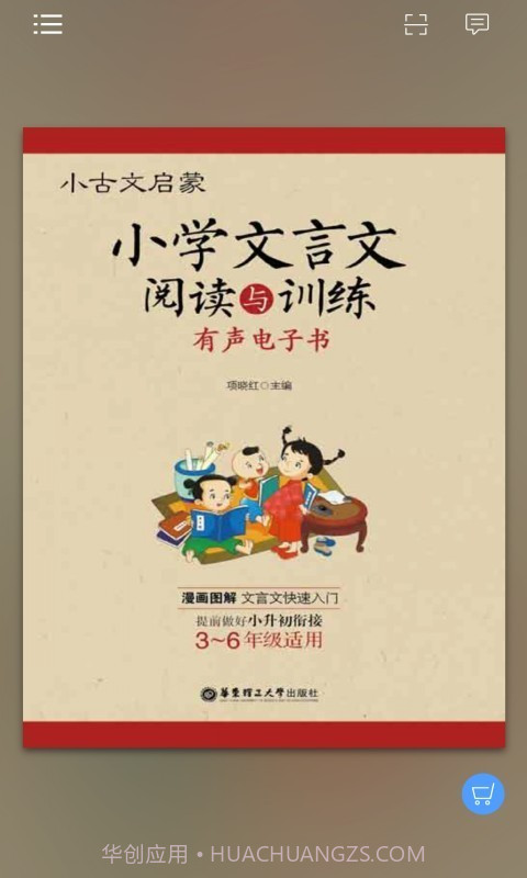 小学文言文启蒙2.51.129截图
