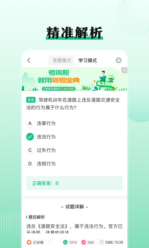 车轮驾校一点通v3.0.4截图