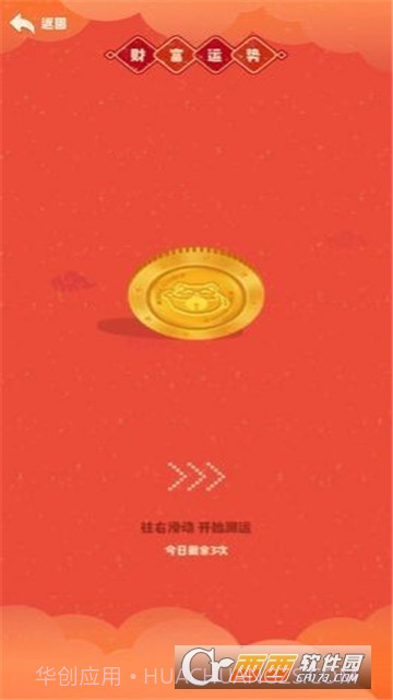 今天运气真好0.5截图