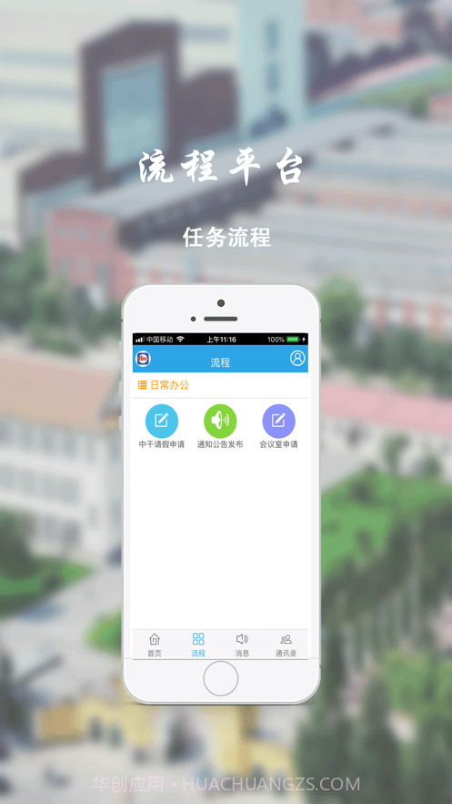哈电办公平台1.0.0截图
