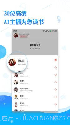 书虫听书吧1.0.7截图