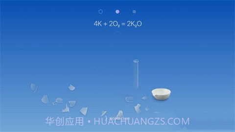 真实化学模拟器（CHEMIST）5.0.12截图
