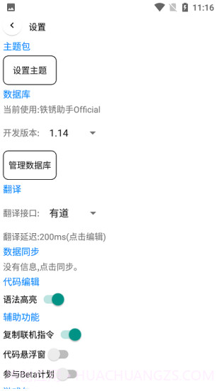 铁锈助手2.01.1.3.9截图