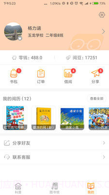 创客科学家最新1.0.1截图