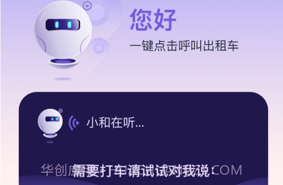 语音的士v1.0.11截图