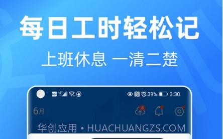 安心记加班考勤v6.8.14截图