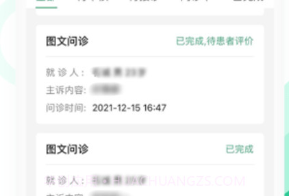 海南医理互联网医院医生版v2.0.16截图