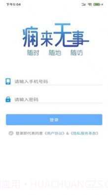 痫来无事医生端1.0.6截图