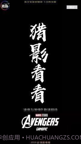 猎影看看1.2截图