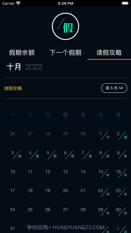 下一个假期1.0.2截图