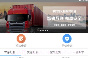 危货速运(危化品运输)V1.1 V1.13截图