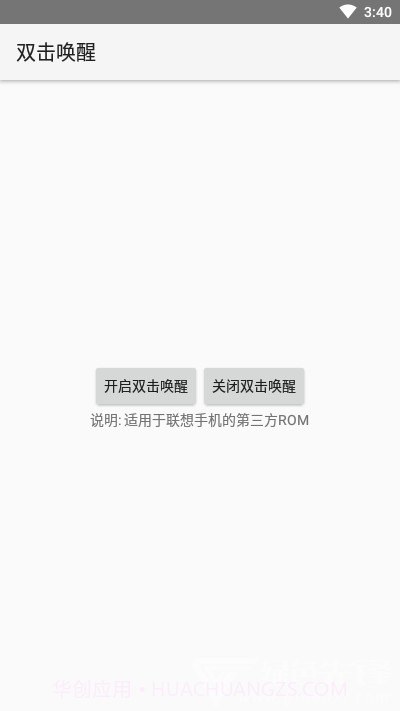 双击唤醒(双击修复设置)V1.1 安卓最新版V1.6截图