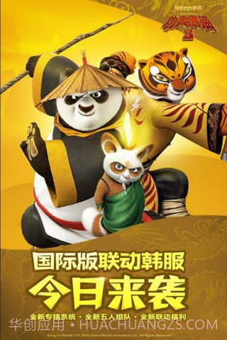 功夫熊猫3手游v1.9.10截图