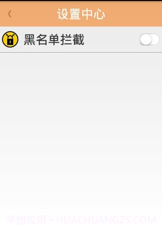 通讯卫士appv1.92截图