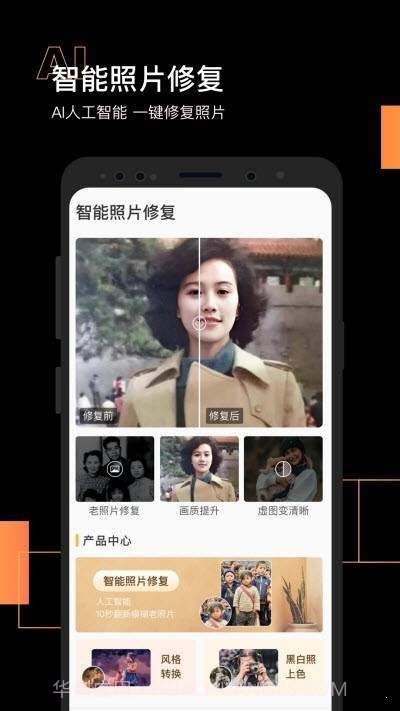 智能照片修复1.0.4截图