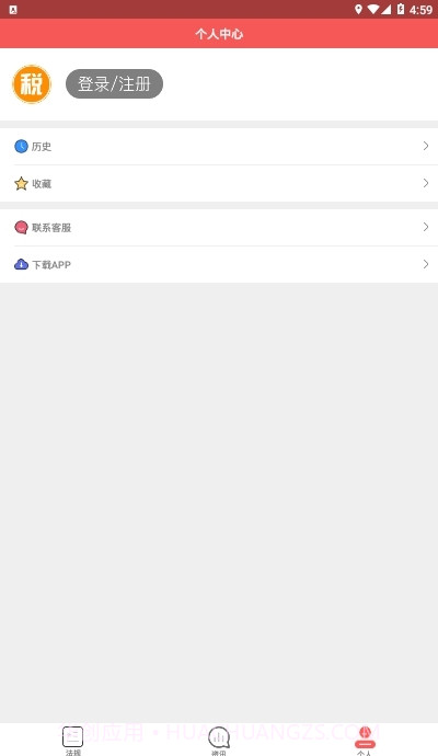 国家税务总局兴税平台1.0.4截图