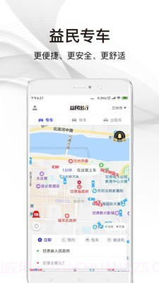 益民出行4.1.8截图