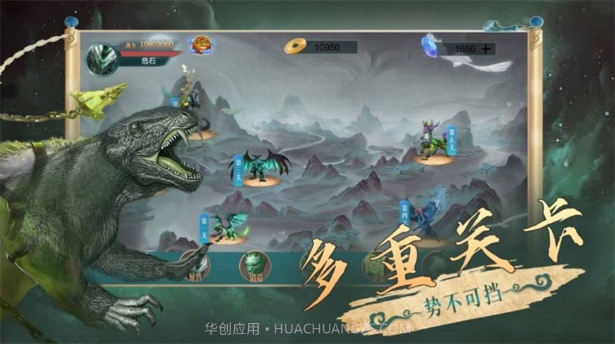 山海经异兽录蛮荒进化V1.0.10截图