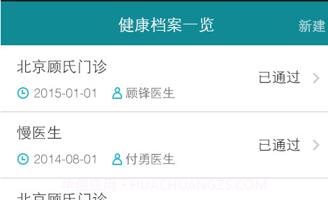 慢医生v3.4.15截图