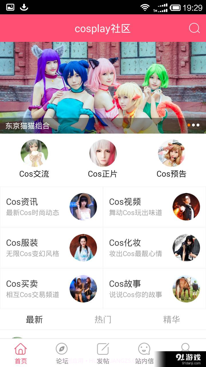 cosplay社区0.2.3截图