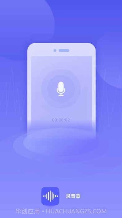 万能录音专家转文字v1.0安卓版截图