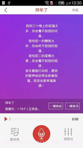 哼哼音乐2.80截图