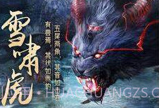 山海经神兽决v1.10截图