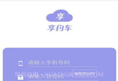 享约车司机v5.0.19截图