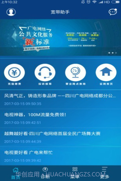 广电宽带手机版1.0.2截图