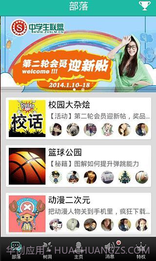 中学生联盟v1.9截图