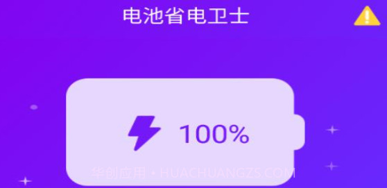电池省电卫士V1.0.16截图