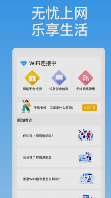 新晨快连WiFi1.0.9截图