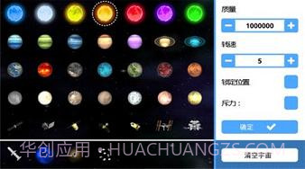 3D重力模拟器1.3截图
