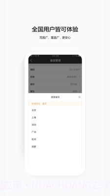 云眼卫士1.4.9截图