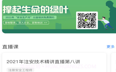 注安学堂v3.1.15截图