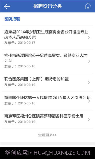 丁香人才5.4.8截图