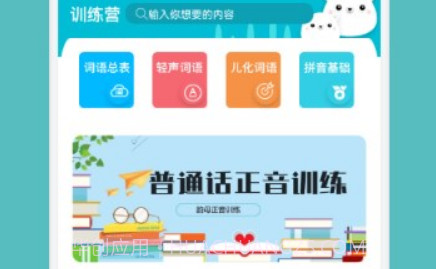 普通话测试与练习v1.12截图